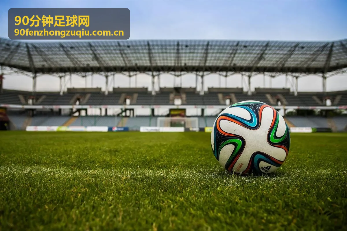 90分钟足球网 - 五大联赛赛季数据复盘专题封面